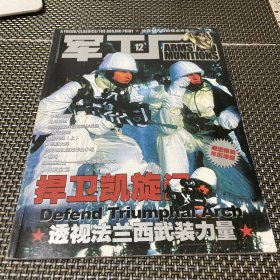 军工厂 第12期 杂志4-3