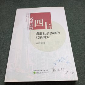 改革开放40年成都经济发展道路