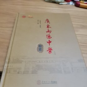 广东两阳中学校史