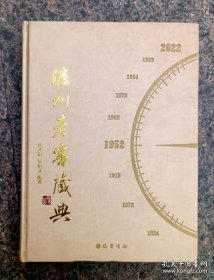 泸州老窖藏典一一全面深入了解泸州老窖从清末到本世纪初泸州老窖各珍贵产品品系及收藏价格，蕴含与同时期假冒仿冒产品进行比对鉴别知识和规范样品（包括不同标识、商标防伪、编号编码、瓶盖瓶颈、色泽等全方位鉴别），算是防止制假防假的一本最新泸州老窖百科知识全书，对于老酒收藏和品鉴具有极高的收藏和行业行情指导意义。