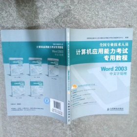 WORD 2003中文字处理