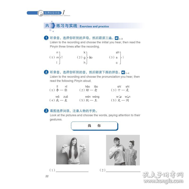 实用交际汉语