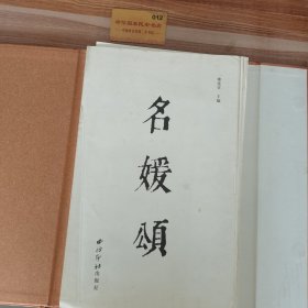 名媛頌