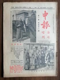 申报每周增刊，一卷41期