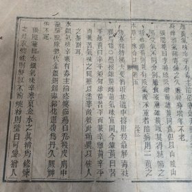 清中期精刻本散页-页