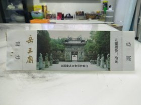 浙江杭州岳王庙儿童门票