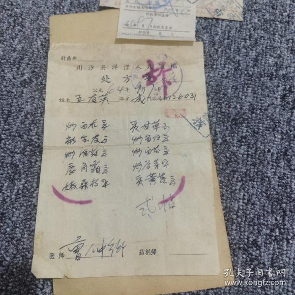 老海派中医资料专题：1964年老中医：曹仲衡（字讳蓁，笔名四非山人、吴秦琬，晚年别号东浦老人，蔡路乡人） 中医处方笺（1张）B05