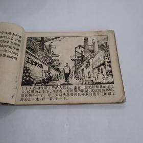 连环画无声的战斗