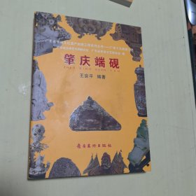 肇庆端砚