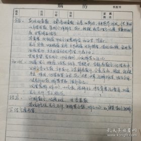 1980年，四川知名中医冯贵兰手稿83张，每种病、病因、症状、方剂都有清楚描述