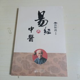 易经与中医