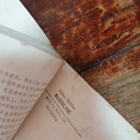 继嗣佳人（正版1986年一版一印）品相看图和描述下单