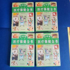 中华医疗保健全书