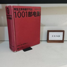 有生之年非看不可的1001部电影（全新修订）（第7版）