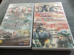 VCD电视剧《加里森敢死队 26碟装》＋《加里森敢死队》续集之战争 20碟 共两套46碟合售