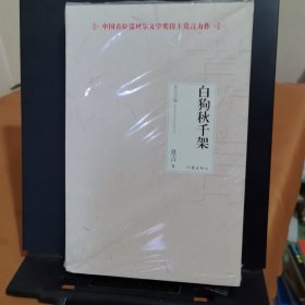白狗秋千架