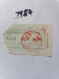 交通专题，1956年许昌市搬运合作社三轮车票一张