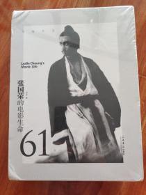 《与他共度61世•张国荣的电影生命(礼盒装)》的灰［著］赠帆布袋 与他共度六十一世 Leslie Cheung's Movie Life