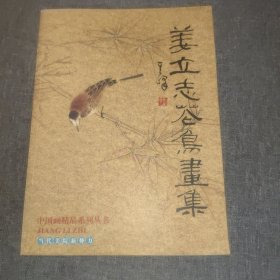 中国画精品系列丛书 姜主志花鸟画集