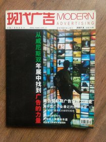 现代广告2007.9总第143期