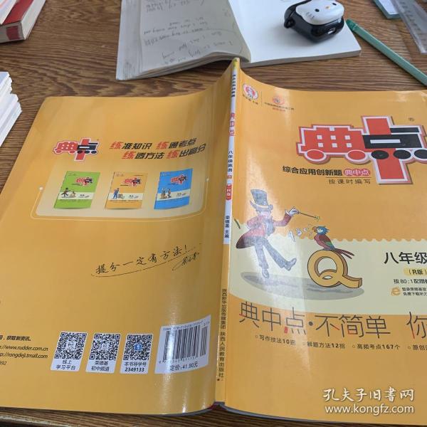 新版典中点下册八年级英语人教版RJ同步课时作业