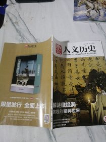 国家人文历史 2025年5月1/第9期 5月上 总第369期