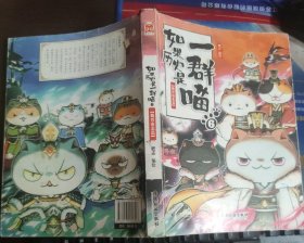 如果历史是一群喵6-魏晋南北篇