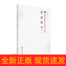 广东红棉杯.红棉奖缘刻大赛作品集