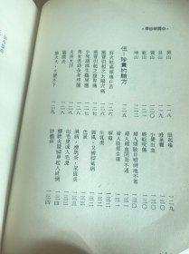 中国神妙学