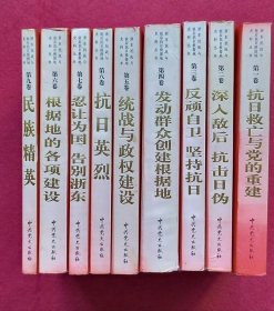 浙东抗战与敌后抗日根据地史料丛书