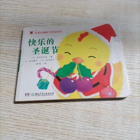 快乐的圣诞节