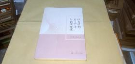 權(quán)力結(jié)構(gòu).公司治理與制度變遷