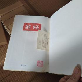 语丝影印合订本精装(1-11册)11本合售带护封