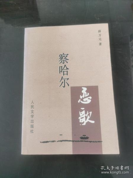 2006-报告文学-21世纪年度报告文学选