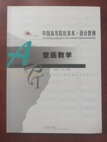 壁画教学
