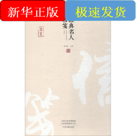 經(jīng)典名人信箋