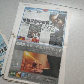 北京青年报2003年4月9日（4开32版）非典 伊拉克战争/新闻