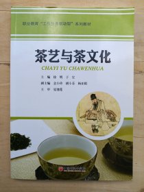 茶艺与茶文化
