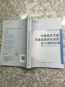 中国建筑节能年底发展研究报告2022（公共建筑专题） 原版内页全新