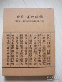 中国    茶的故乡