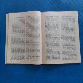 娟花 （ 故事.传奇 1988增刊）香港影后之死【145】