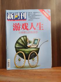 新周刊(第408期，2013年12，1，英雄編造史)