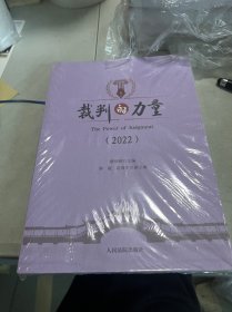 裁判的力量 2022