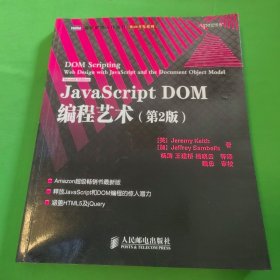 JavaScript DOM编程艺术 （第2版）