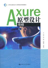 Axure原型设计基础（）