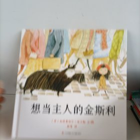 《想当主人的金斯利》