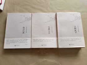 资中筠自选集之 二 四 五 、坐观天下、不尽之思、闲情记美 （3册合售）