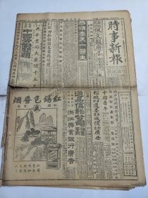 中华民国十五年十一月时事新报1926年11月17日王宠惠萧山江淮南京宁波嘉定松江扬州杭州中央大戏院昆山苏州无锡常州嘉兴涟水六合硖石绍兴镇海宁波慈峪张作霖顾维钧孙传芳东南联军黄绍雄张宗昌张学良汤玉麟张季直西湖