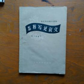 怎样写记叙文