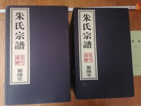 朱氏宗谱（仅印150套）全套两函16册，宣纸线装